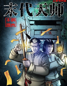 末代天师 截图1