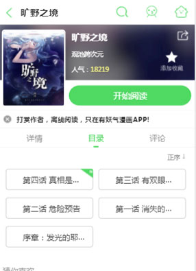 旷野之境 截图0