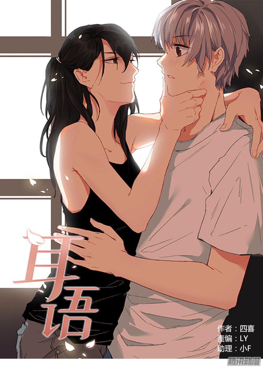 耳语 截图0