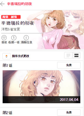 塔漫漫画 截图2