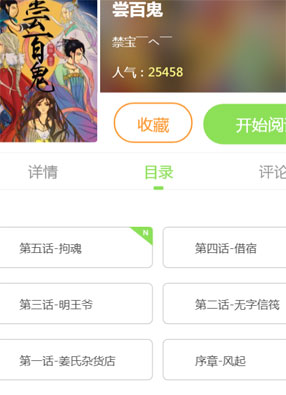 尝百鬼 截图2