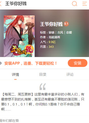 王爷你好贱 截图4