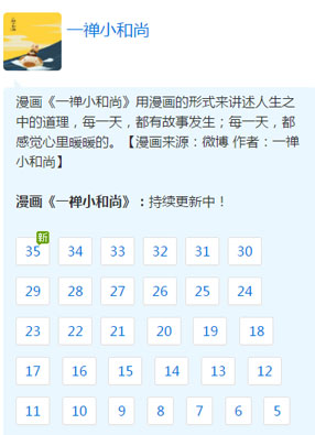 一禅小和尚 截图0