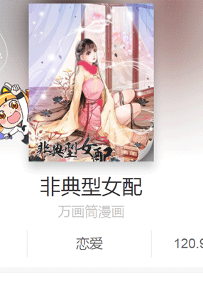 非典型女配 截图0