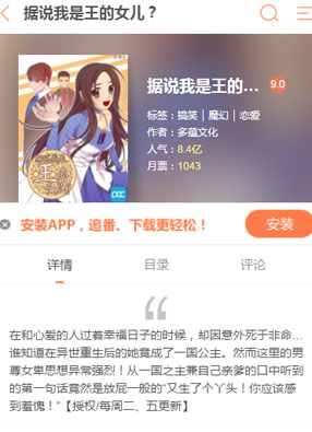 据说我是王的女儿 截图0