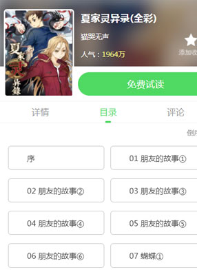 夏家灵异录 截图0