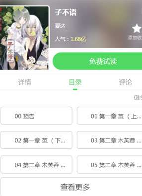 子不语 截图0
