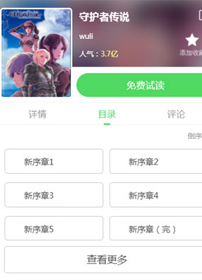 守护者传说 截图0