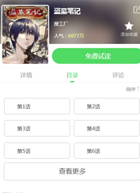 盗墓笔记 截图0