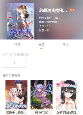 总裁说我是猪队友 截图0