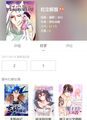 红尘医馆 截图0