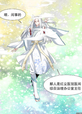 红尘医馆 截图2