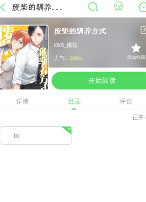 废柴的驯养方式 截图0