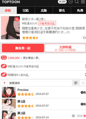 邻家少女第二季 截图0