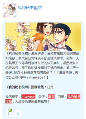 我的秘书很甜 截图0