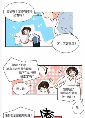 我的秘书很甜 截图2