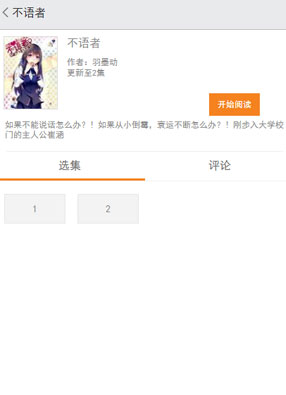 不语者 截图0