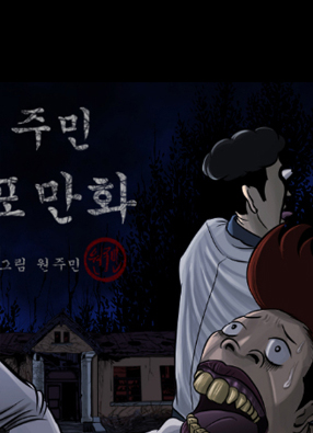 恐怖漫画 截图2