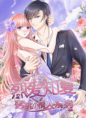 蜜桃小情人之烈爱知夏 截图0
