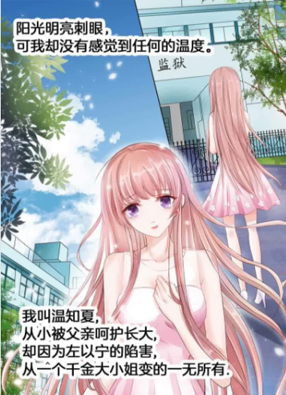 蜜桃小情人之烈爱知夏 截图2