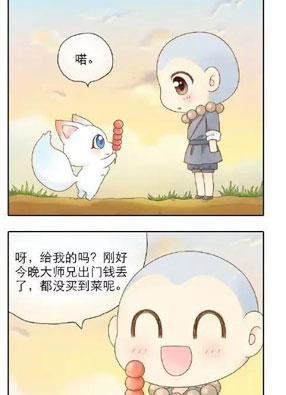 给我来个小和尚 截图0