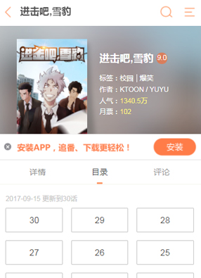 进击吧，雪豹 截图3