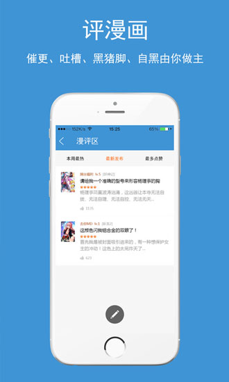 酷漫漫画 截图2