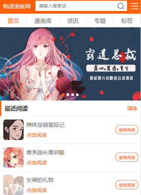 炮渣漫画 截图0