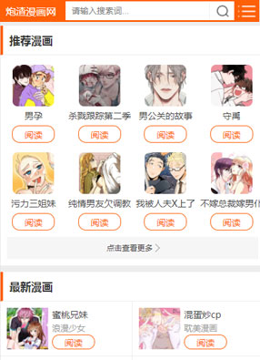 炮渣漫画 截图2