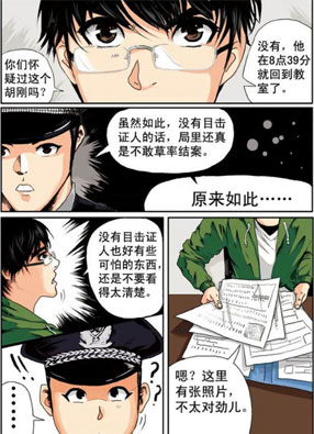 恒水中学连环虐杀事件 截图2