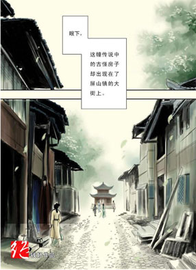 吉祥纹莲花楼之碧窗有鬼杀人 截图2