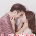 入骨暖婚