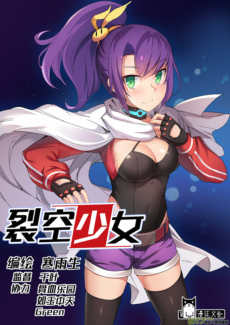 裂空少女 截图0