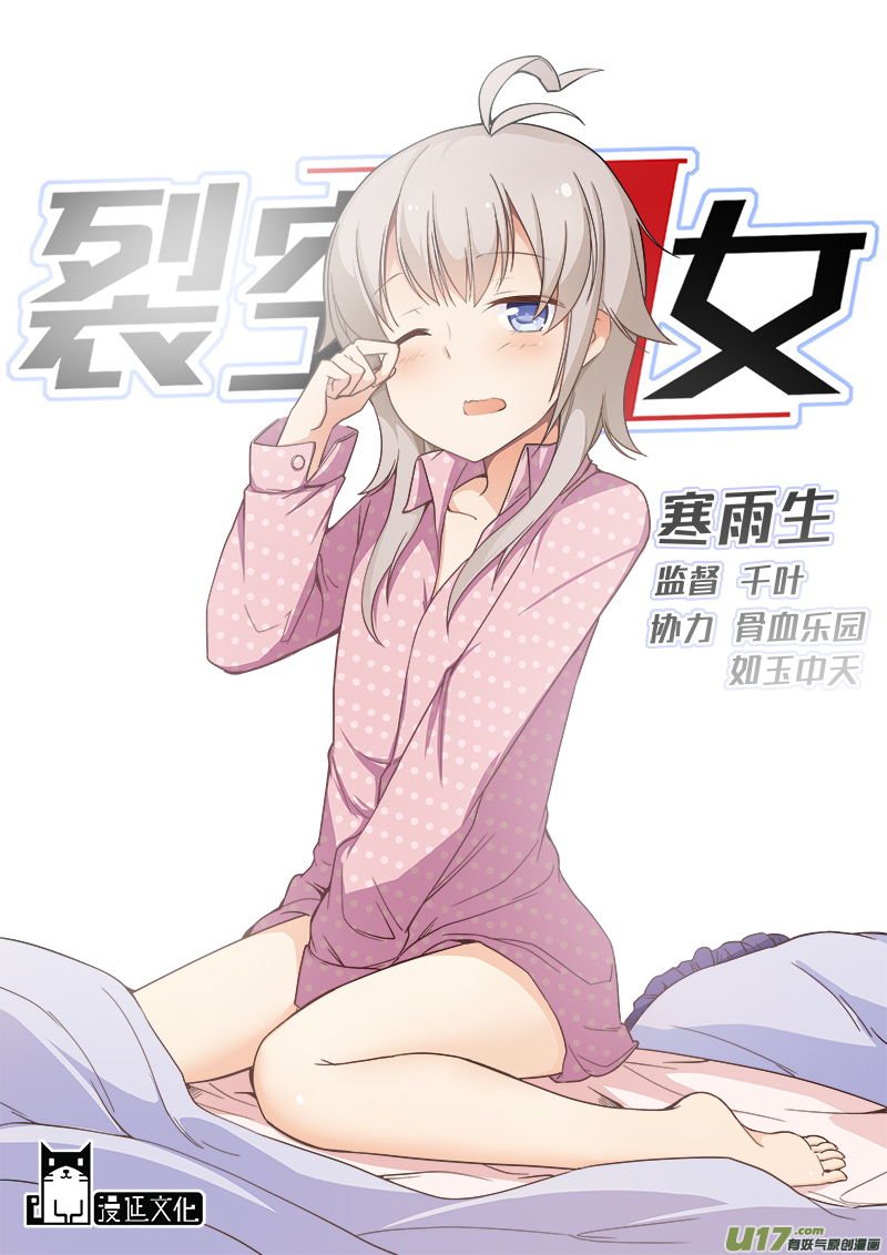 裂空少女 截图2