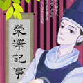 荥泽记事