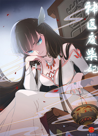 神医废柴妃 截图1