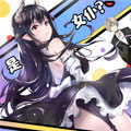 魔王大人是女仆
