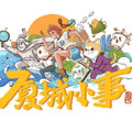 厦城小事