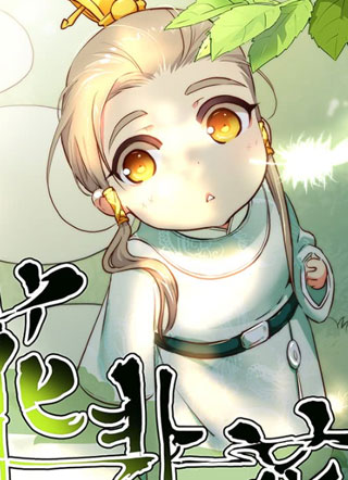 花非花 截图0