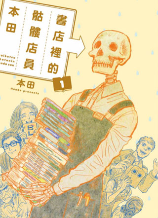 书店里的骷髅店员本田 截图2