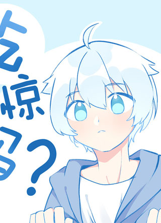 吃惊吗？ 截图0