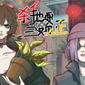 杀手也要三观正