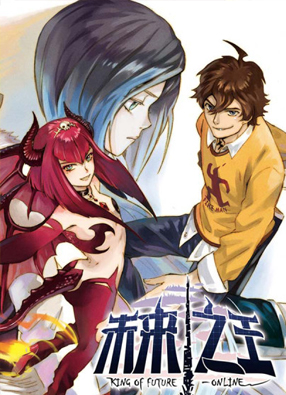 未来之王 截图0