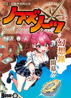 NOAH’S NOTES 截图0