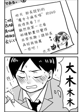 宅男身份被部下给发现了 截图2