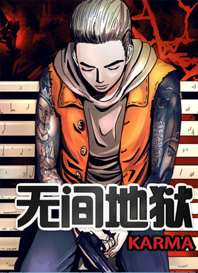 无间地狱 截图0
