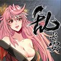 乱长安