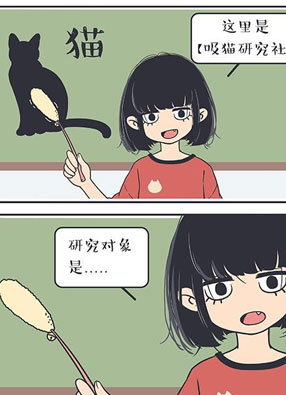 吸猫研究社 截图0