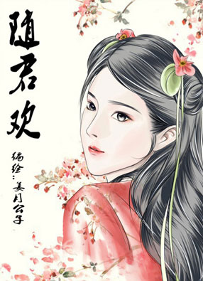 随君欢 截图2