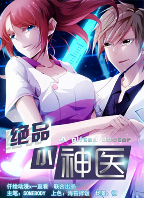 绝品小神医 截图0